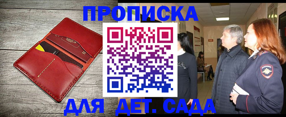 прописка законно в Красноперекопске